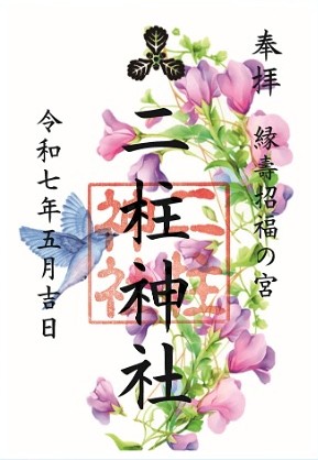 月替り御朱印