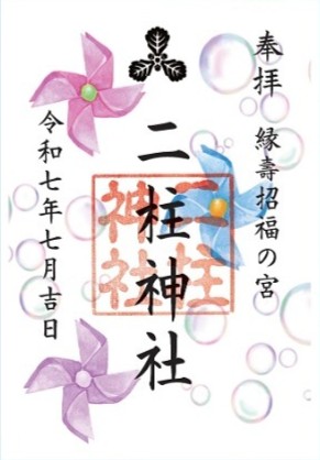 月替り御朱印