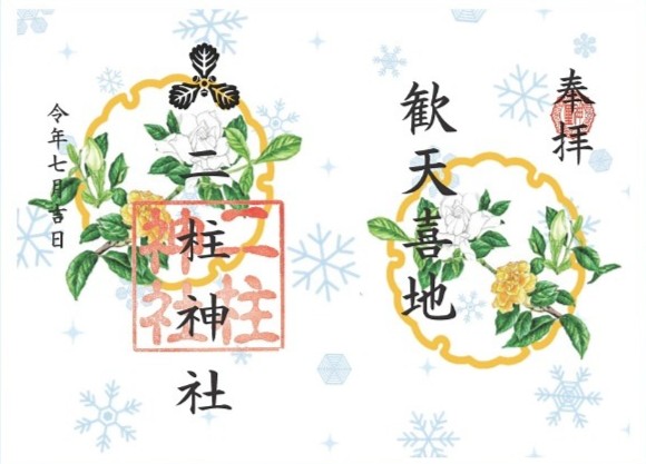 月替り御朱印
