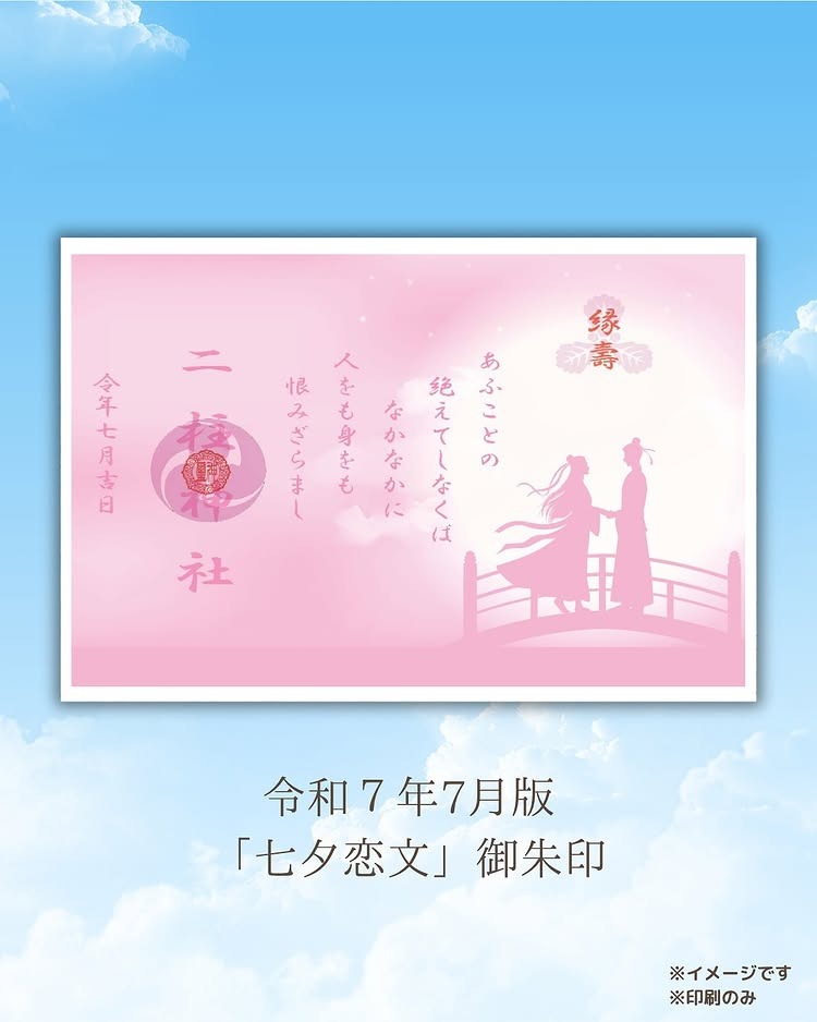 恋文みくじ御朱印