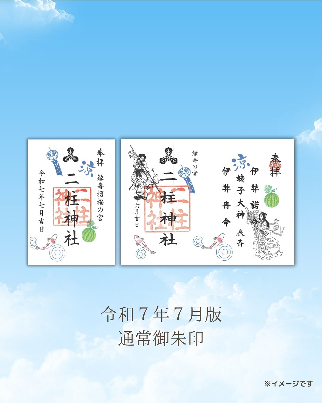 通常御朱印