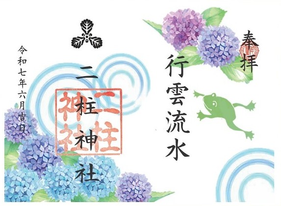 月替り御朱印