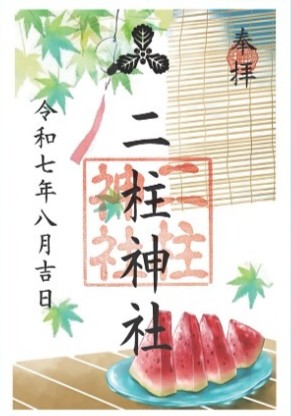 月替り御朱印