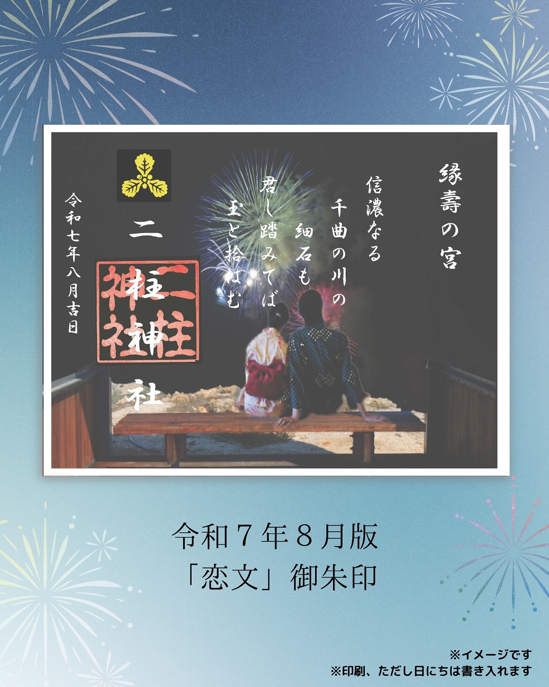 恋文みくじ御朱印