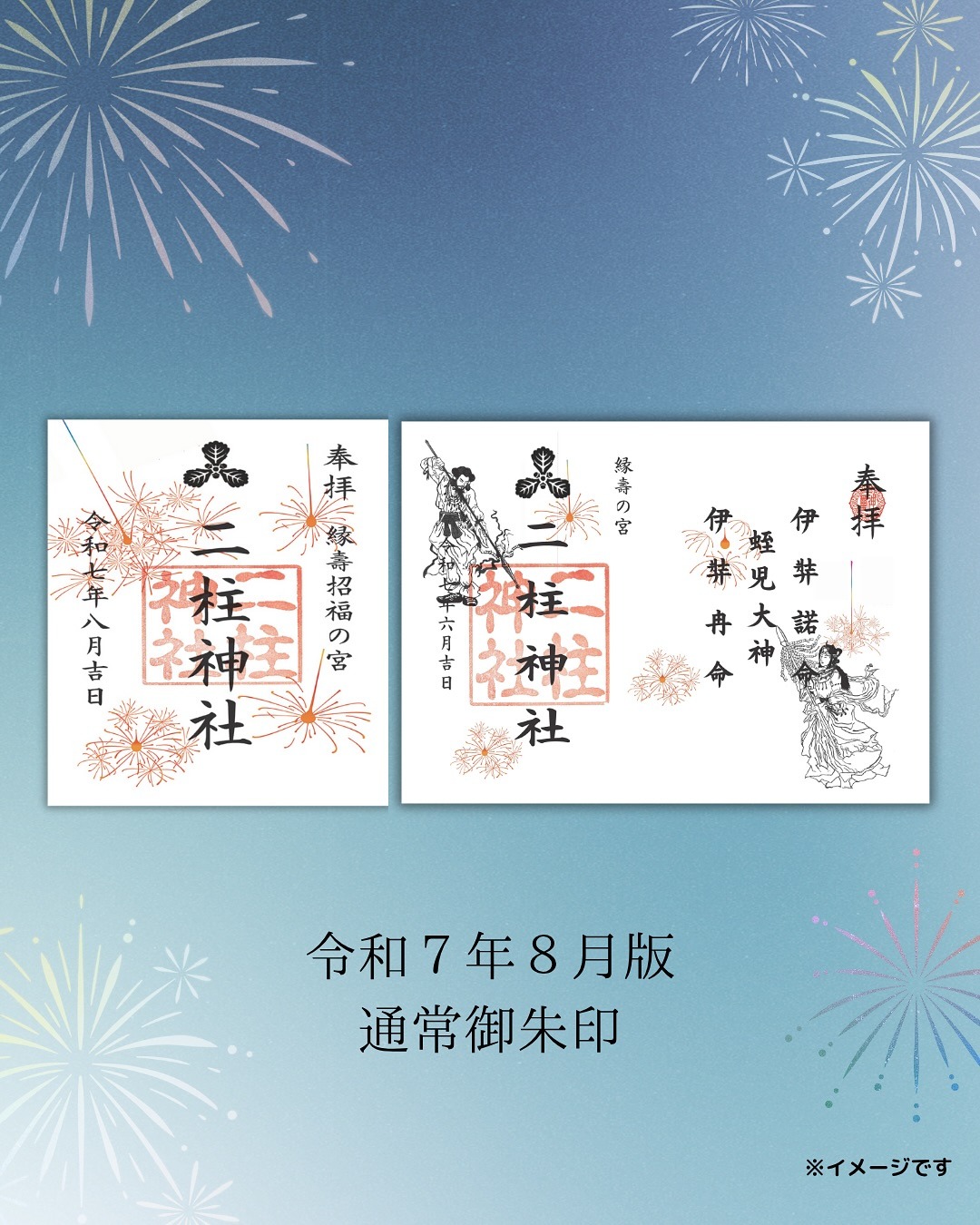 通常御朱印