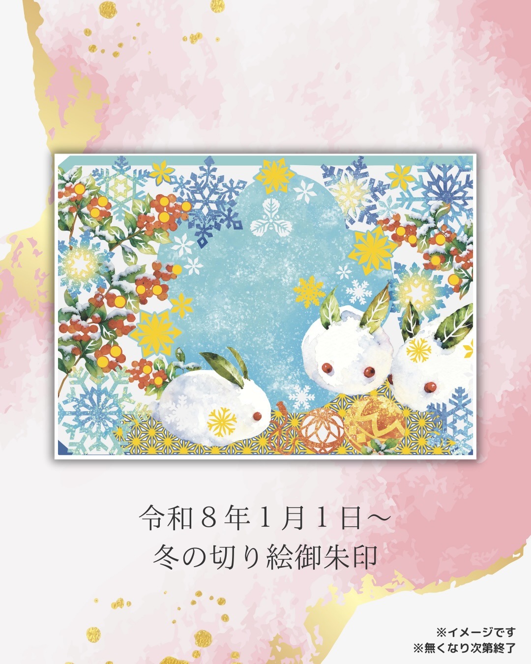 秋の切り絵御朱印