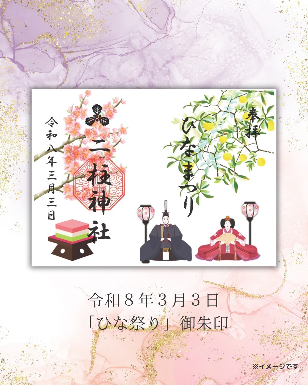 ひな祭り御朱印